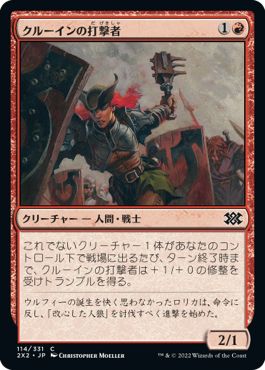 (日)【Foil】クルーインの打撃者 / Kruin Striker【2X2】 No.114