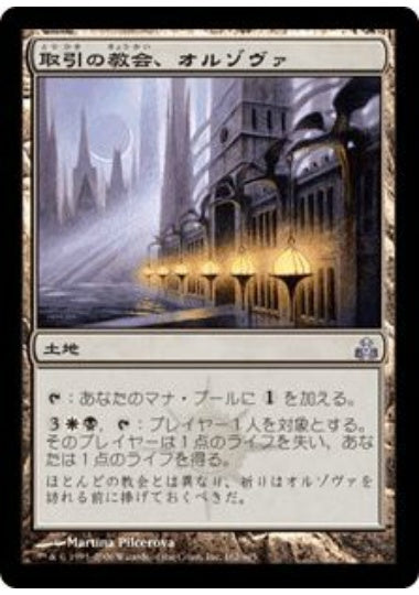 (日)【Foil】取引の教会、オルゾヴァ / Orzhova, the Church of Deals【GPT】 No.162