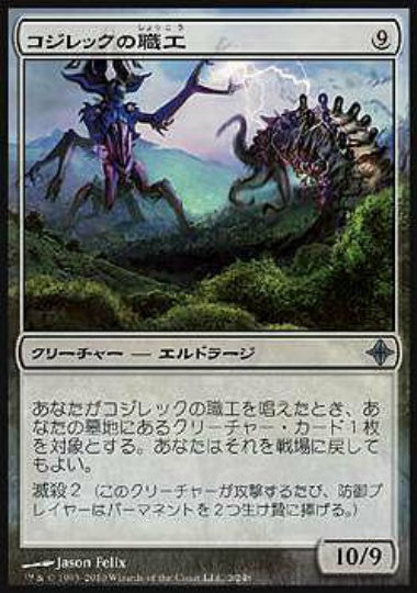 (日)コジレックの職工 / Artisan of Kozilek【ROE】 No.002