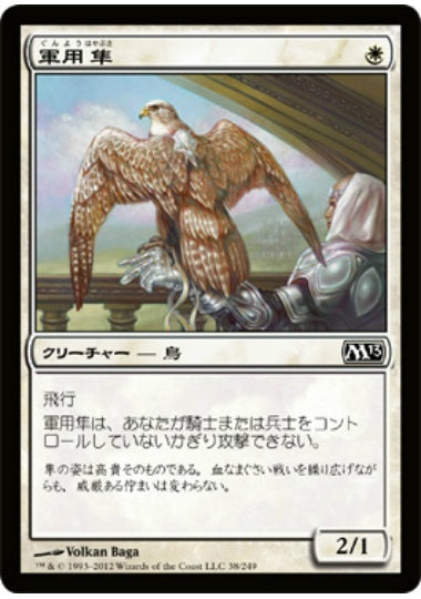 (日)【Foil】軍用隼 / War Falcon【M13】 No.038