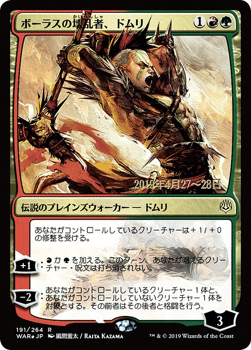 (日)【Foil】ボーラスの壊乱者、ドムリ ★絵違い★ / Domri, Anarch of Bolas【WAR】 風間雷太 プレリリースプロモ No.191