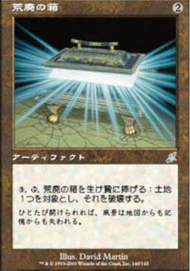 (日)【Foil】荒廃の箱 / Ark of Blight【SCG】 No.140