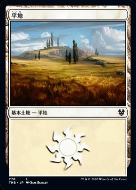 (日)平地 / Plains【THB】 No.278