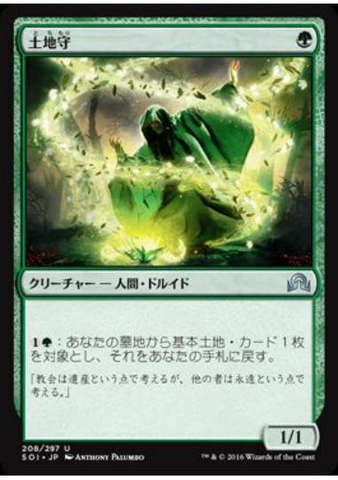 (日)【Foil】土地守 / Groundskeeper【SOI】 No.208