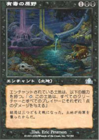 (日)【Foil】有毒の原野 / Noxious Field【PCY】 No.070