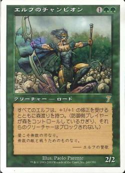 (日)【Foil】エルフのチャンピオン / Elvish Champion【7ED】 No.240