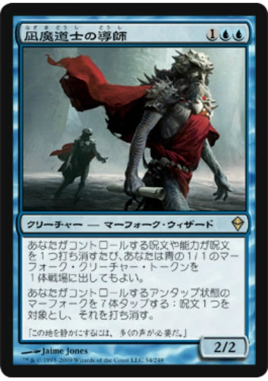 (日)【Foil】凪魔道士の導師 / Lullmage Mentor【ZEN】 No.054