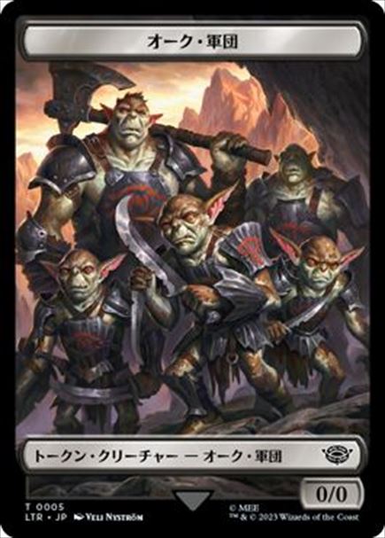 (日)オーク・軍団トークン / Orc Army Token No.005 - オーク・軍団トークン / Orc Army Token【LTC-TOKEN】 No.006