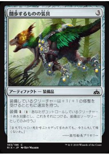 (日)【Foil】闊歩するものの装具 / Strider Harness【RIX】 No.183