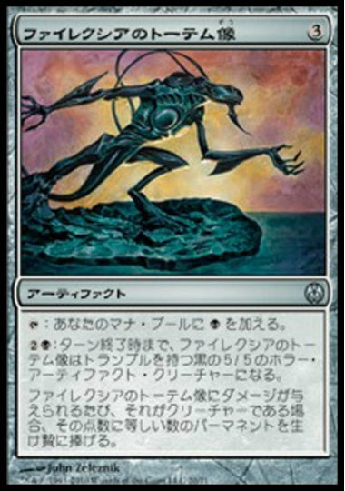 (日)ファイレクシアのトーテム像 / Phyrexian Totem【PVSC】 No.020