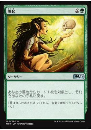 (日)【Foil】喚起 / Recollect【M19】 No.197