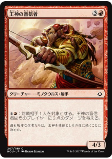 (日)王神の盲信者 / Zealot of the God-Pharaoh【HOU】 プレインズウォーカーデッキ収録 No.207