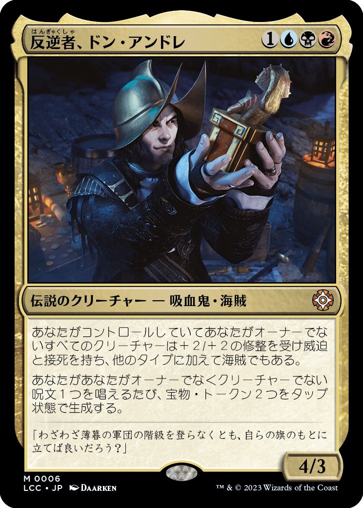 (日)【Foil】反逆者、ドン・アンドレ / Don Andres, the Renegade【LCC】 No.006