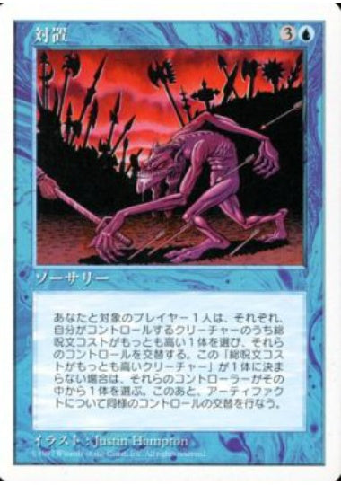 (日)対置 / Juxtapose【5ED】 No.095