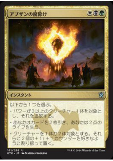 (日)【Foil】アブザンの魔除け / Abzan Charm【KTK】 No.161