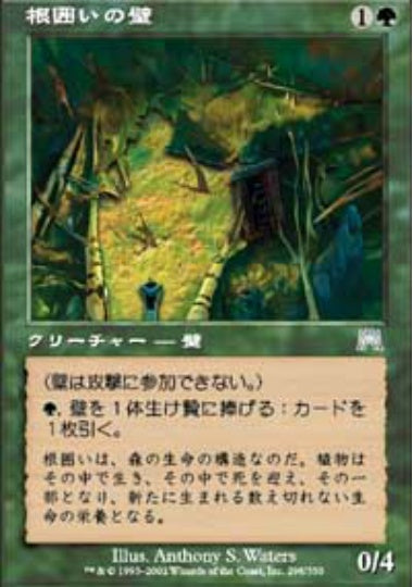 (日)【Foil】根囲いの壁 / Wall of Mulch【ONS】 No.298