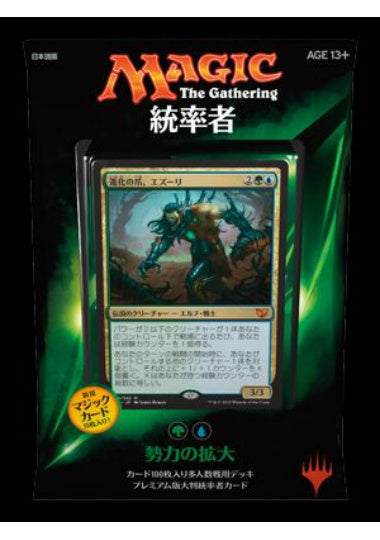 (日)統率者2015 デッキ 勢力の拡大/Swell the Host【BOX】 ※発送方法は「ゆうパックを選択してください。