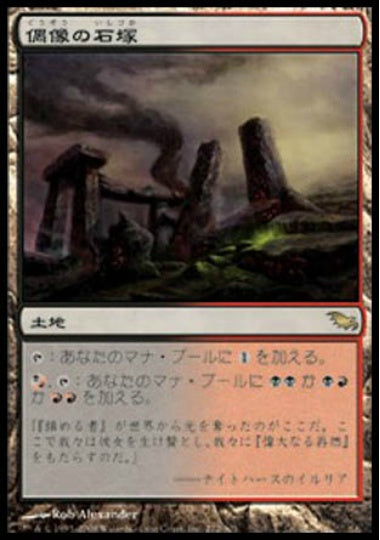 (日)【Foil】偶像の石塚 / Graven Cairns【SHM】 No.272