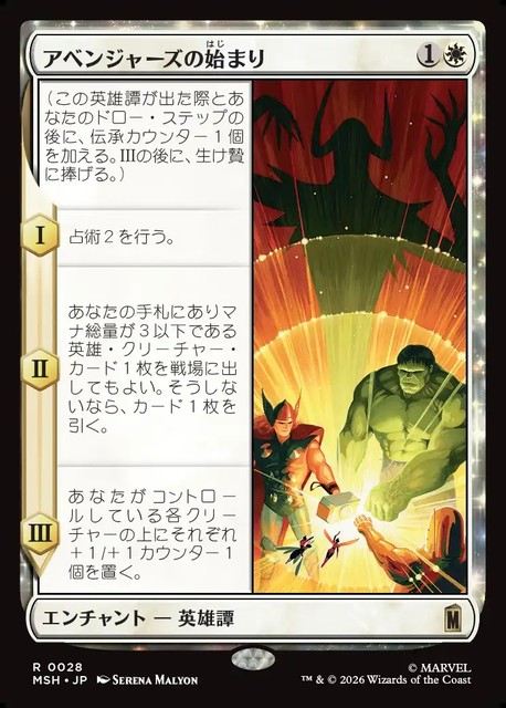 (日)アベンジャーズの始まり / Origin of the Avengers【MSH】 No.028