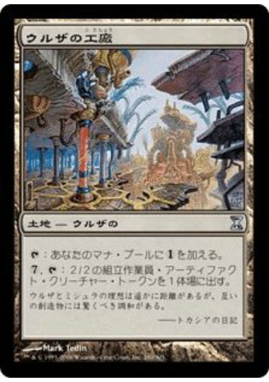 (日)【Foil】ウルザの工廠 / Urza's Factory【TSP】 No.280