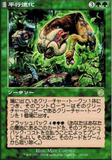 (日)平行進化 / Parallel Evolution【TOR】 No.136