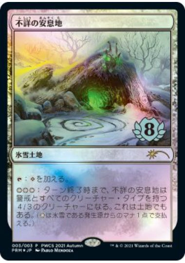 (日)【Foil】不詳の安息地 / Faceless Haven【PRM】プレインズウォーカー・チャンピオンシッププロモ No.105