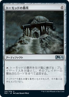 (日)【Foil】トーモッドの墓所 / Tormod's Crypt【M21】 No.241
