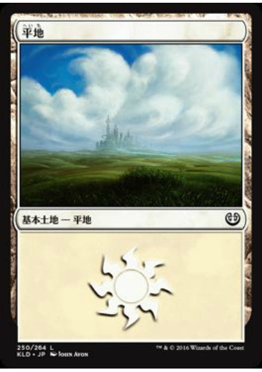 (日)【Foil】平地 / Plains【KLD】 No.250