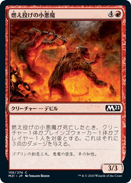 (日)【Foil】燃え投げの小悪魔 / Pitchburn Devils【M21】 No.156