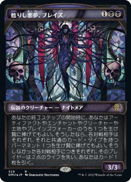 (日)【テクスチャーFoil】甦りし悪夢、ブレイズ / Braids, Arisen Nightmare ★ショーケース枠★(ステンドグラス版) 【DMU】 No.329