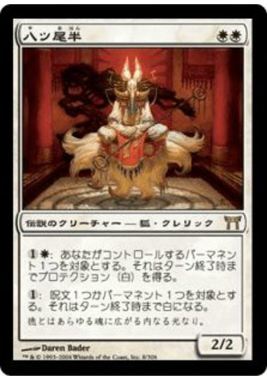 (日)【Foil】八ツ尾半 / Eight-and-a-Half-Tails【CHK】 No.008