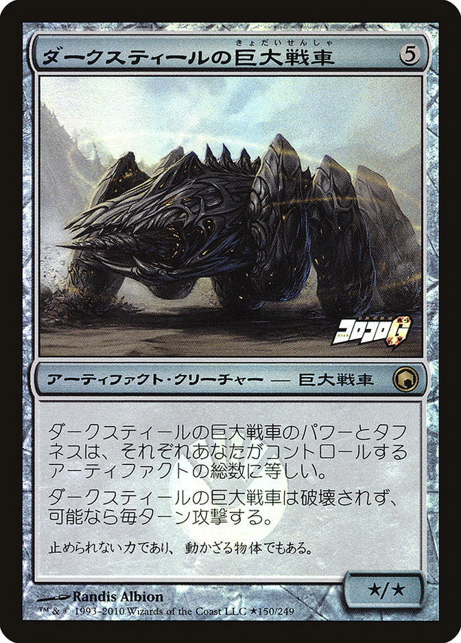 (日)【Foil】ダークスティールの巨大戦車 / Darksteel Juggernaut【PRM】コロコロGプロモ No.099