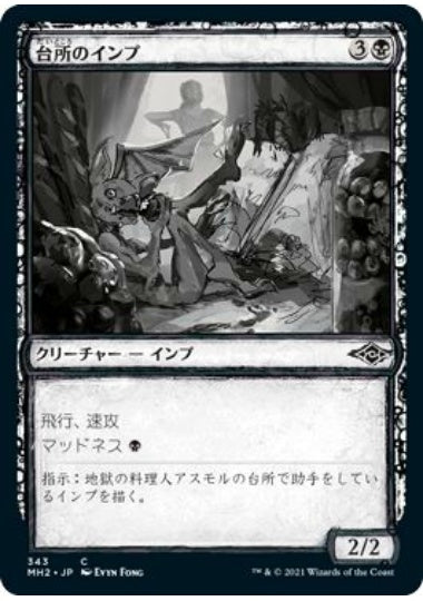 (日)【Foil】台所のインプ / Kitchen Imp ★ショーケース枠★(スケッチ・カード) 【MH2】 No.343