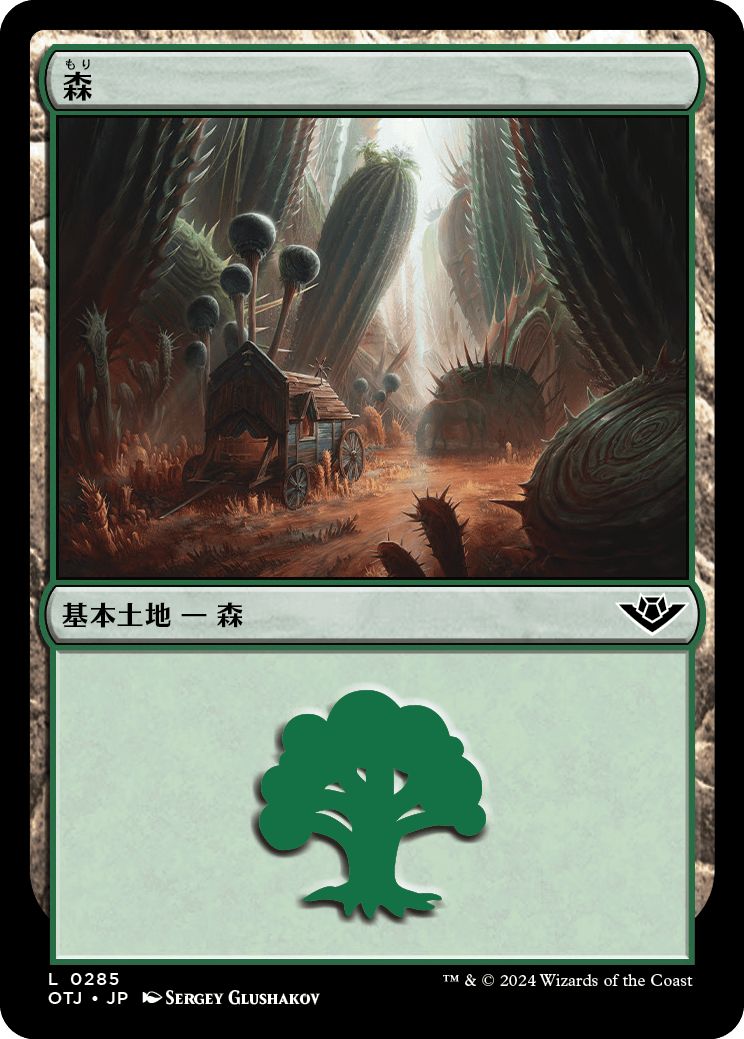(日)【Foil】森 / Forest【OTJ】 No.285
