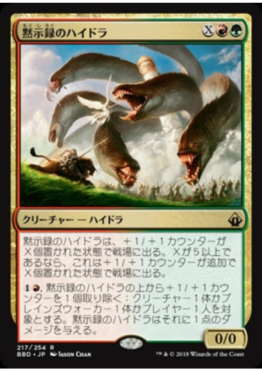 (日)【Foil】黙示録のハイドラ / Apocalypse Hydra【BBD】 No.217