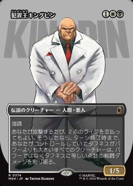(日)【Foil】犯罪王キングピン / The Kingpin of Crime ★ボーダーレス★(「ロゴ・カード」) 【MSH】 No.374
