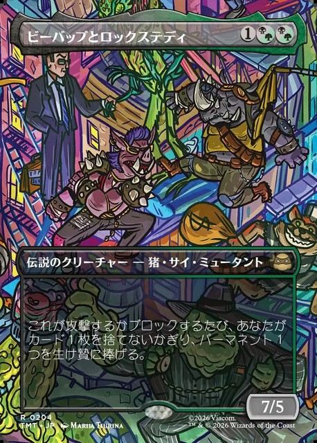 (日)ビーバップとロックステディ / Bebop & Rocksteady ★ボーダーレス★(シーン・カード) 【TMT】 No.204