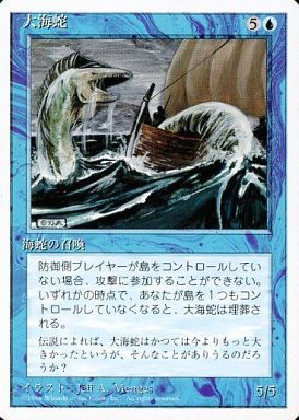 (日)大海蛇 / Sea Serpent【4ED】 白枠 No.098