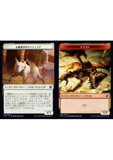 (日)心臓貫きのマンティコアトークン / Heart-Piercer Manticore Token No.007 - ドラゴントークン / Dragon Token【C19-TOKEN】 No.012
