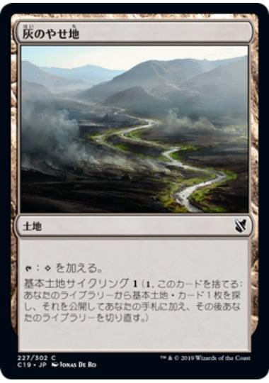 (日)灰のやせ地 / Ash Barrens【C19】 No.227