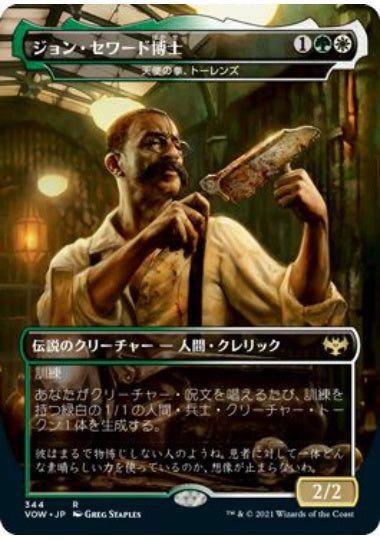 (日)ジョン・セワード博士 / Dr. John Seward[天使の拳、トーレンズ / Torens, Fist of the Angels] ★ボーダーレス★(ドラキュラシリーズ・カード) 【VOW】 No.344