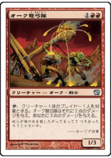 (日)【Foil】オーク弩弓隊 / Orcish Artillery【9ED】 No.206