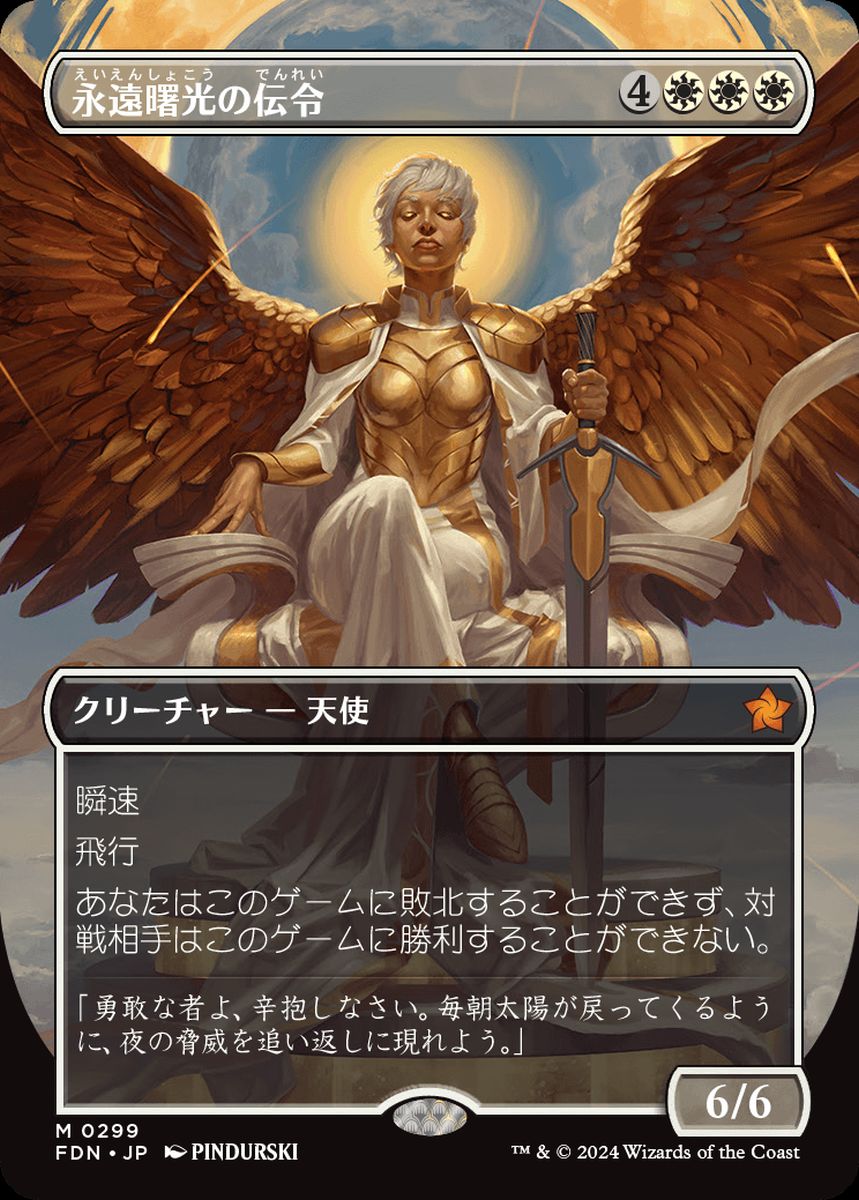(日)【Foil】永遠曙光の伝令 / Herald of Eternal Dawn ★ボーダーレス★ 【FDN】 No.299