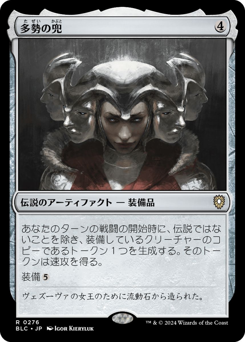 (日)多勢の兜 / Helm of the Host【BLC】 No.276