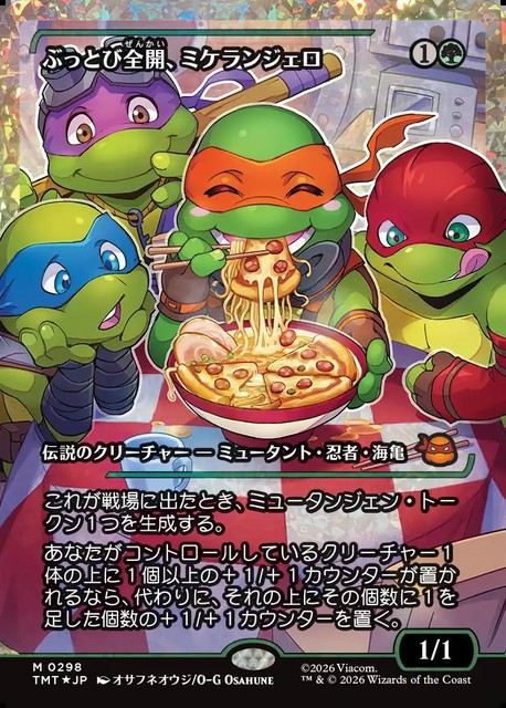 (日)【フラクチャーFoil】ぶっとび全開、ミケランジェロ / Michelangelo, Weirdness to 11 ★ショーケース枠★(ジャパン・ショーケース) 【TMT】 No.298