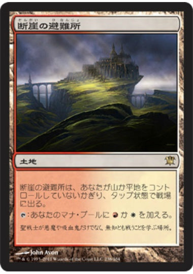 (日)【Foil】断崖の避難所 / Clifftop Retreat【ISD】 No.238