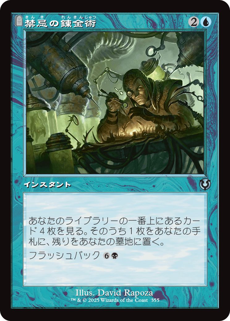 (日)禁忌の錬金術 / Forbidden Alchemy ★ショーケース枠★(旧枠加工カード) 【INR】 No.355