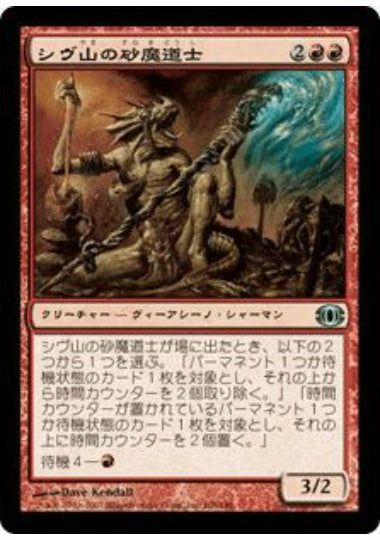 (日)【Foil】シヴ山の砂魔道士 / Shivan Sand-Mage【FUT】 No.108