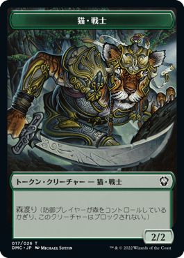 (日)猫・戦士トークン / Cat Warrior Token【DMC-TOKEN】 No.017