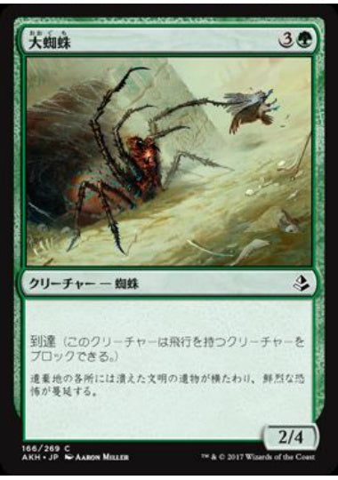 (日)【Foil】大蜘蛛 / Giant Spider【AKH】 No.166